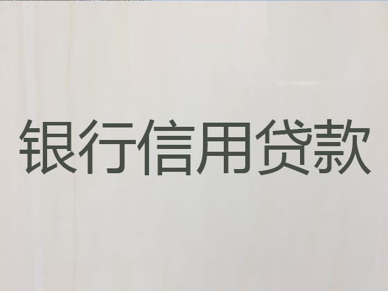 东海贷款公司